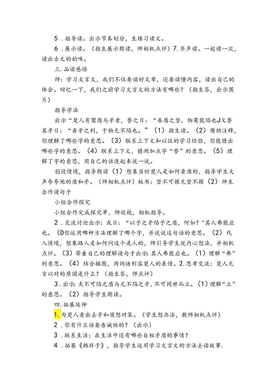 15《自相矛盾》公开课一等奖创新教学设计.docx_第2页