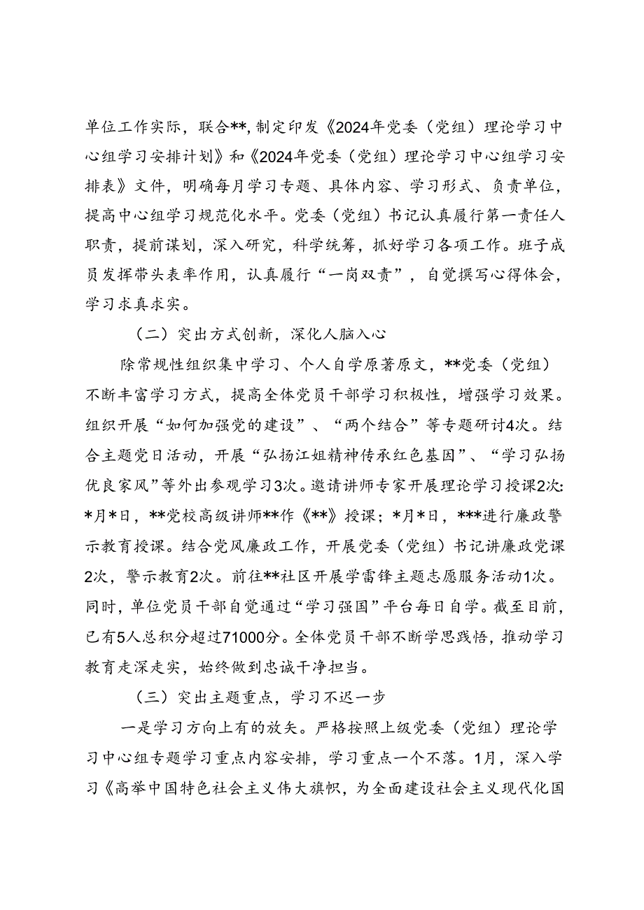 3篇范文 市区（县）机关企事业单位2024年上半年党委（党组）理论学习中心组学习工作总结.docx_第2页