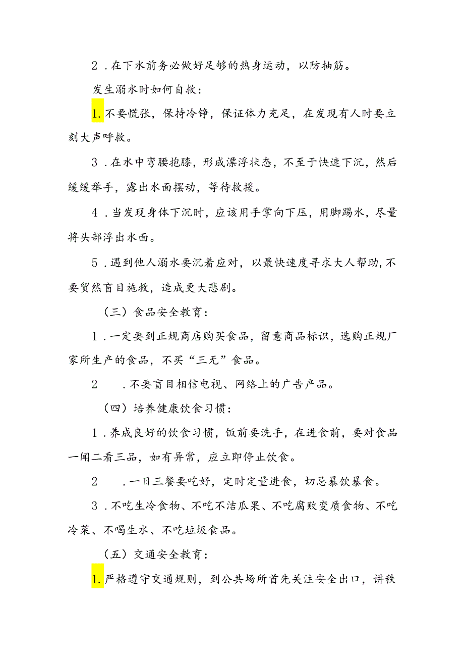 2024年小学暑假放假通知及安全提示3篇.docx_第2页