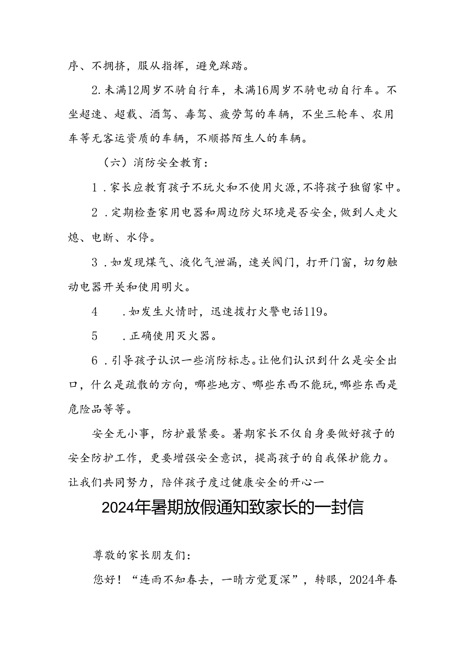 2024年小学暑假放假通知及安全提示3篇.docx_第3页