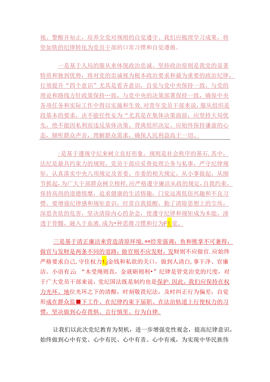 2024党纪学习教育微党课.docx_第3页