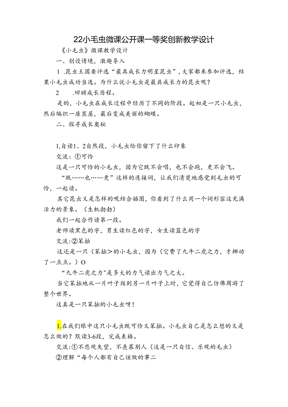 22 小毛虫 微课公开课一等奖创新教学设计.docx_第1页