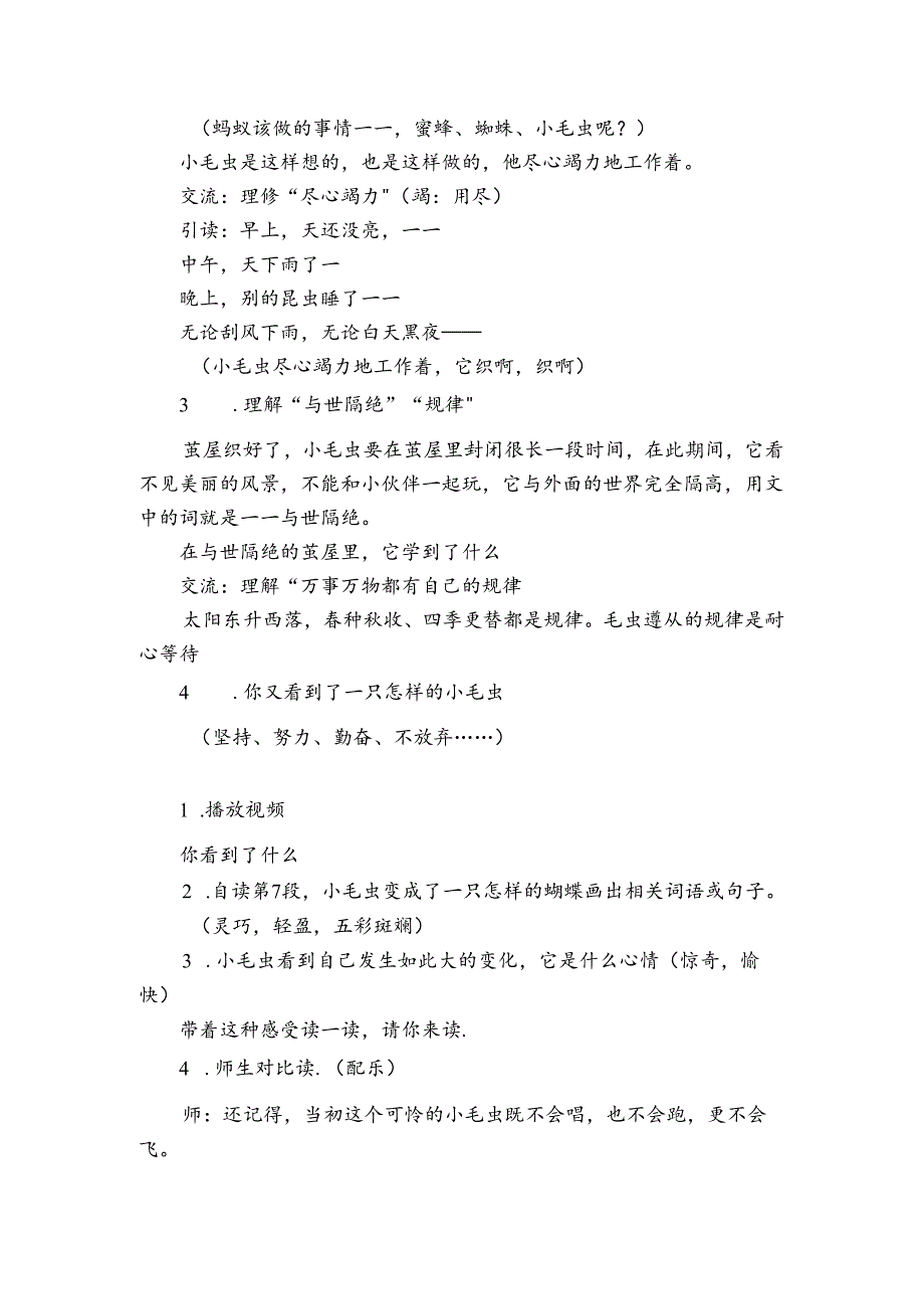 22 小毛虫 微课公开课一等奖创新教学设计.docx_第2页