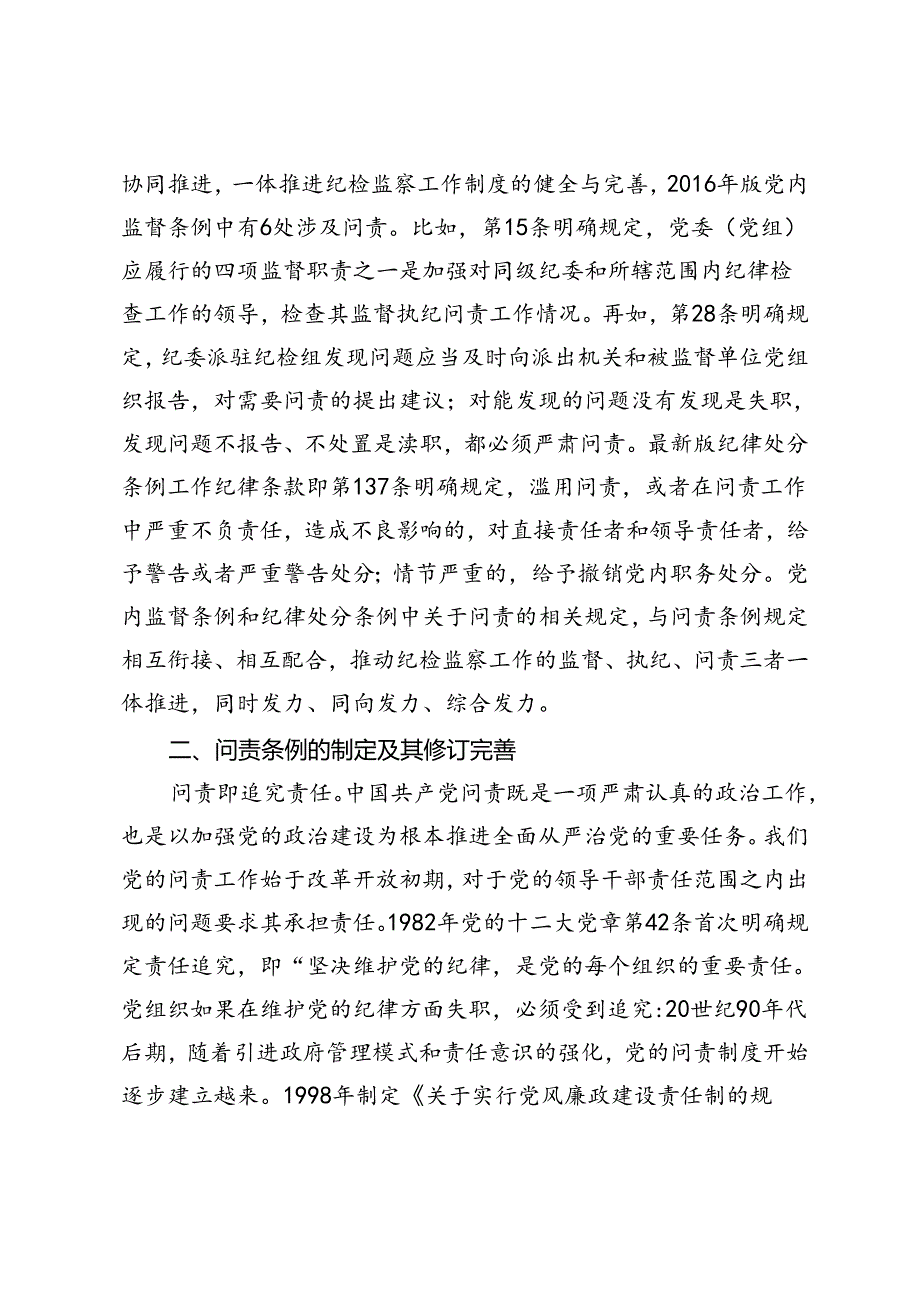 2024年市纪委理论学习中心组第六次集体学习会上的研讨发言材料+纪检组长在2024年市委办集体学习研讨交流会上的发言.docx_第3页