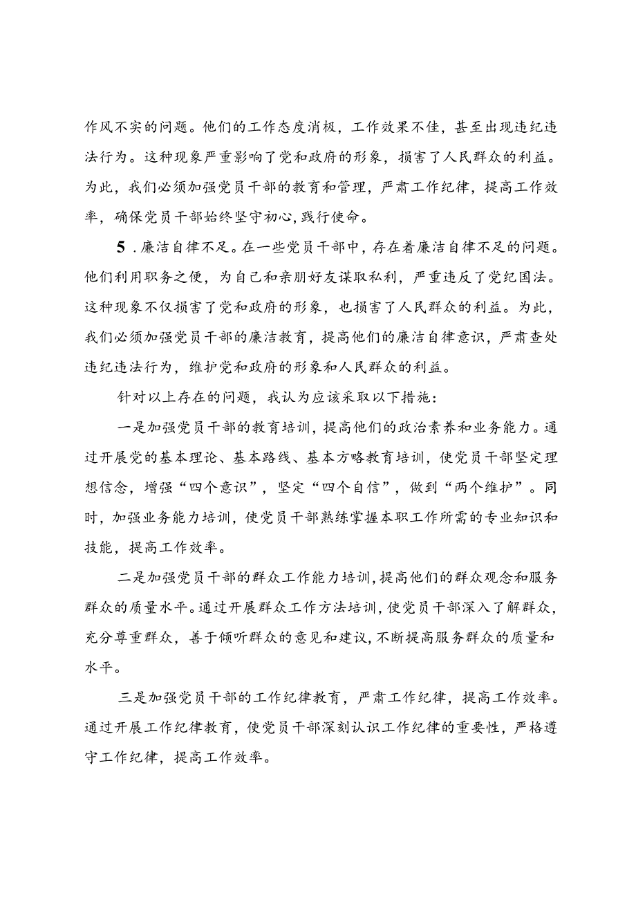 2篇 2024年党纪学习教育对照剖析“群众纪律”方面存在问题及措施.docx_第2页