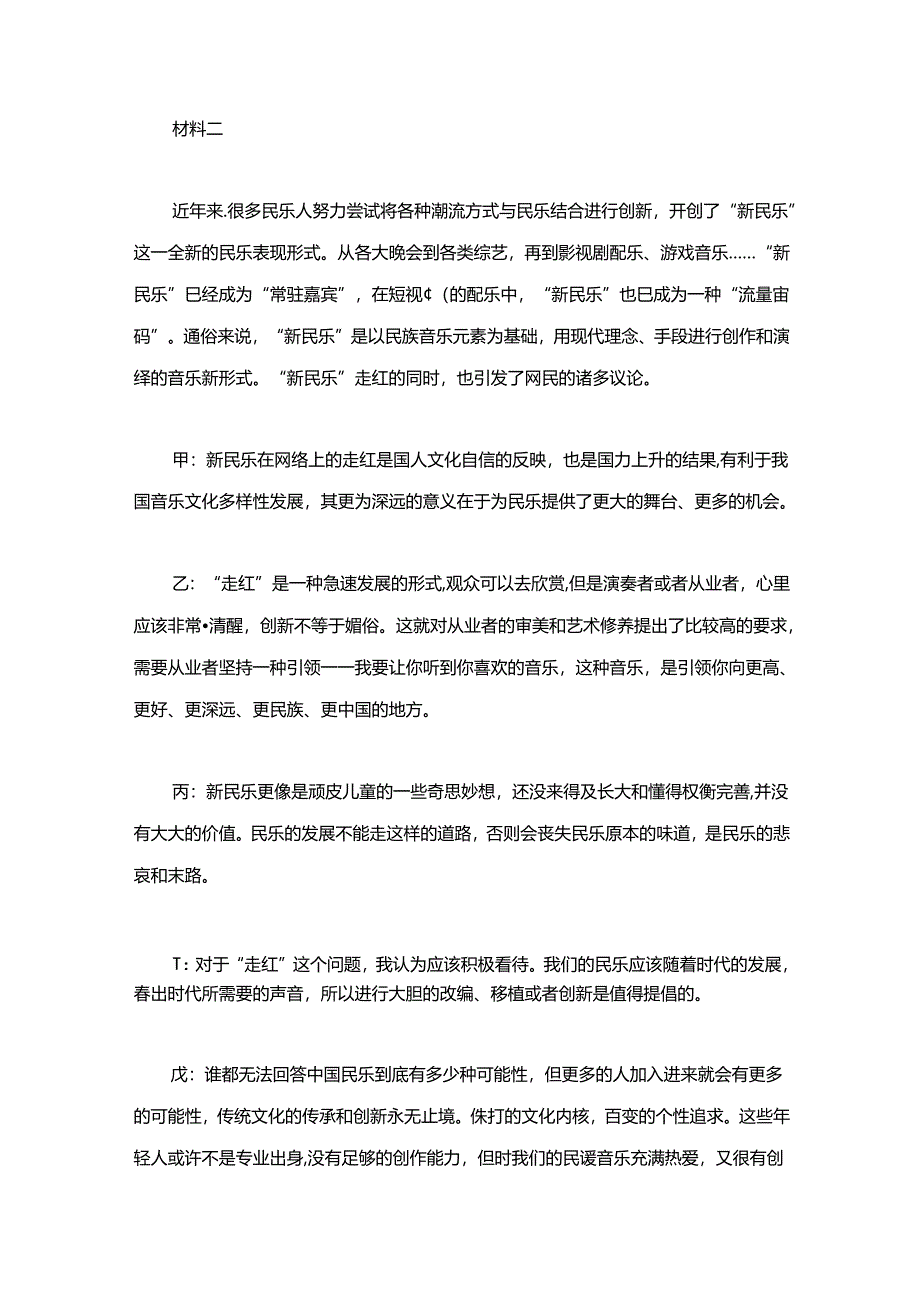 2024年国家公务员考试申论试题（副省级）考生回忆版.docx_第3页