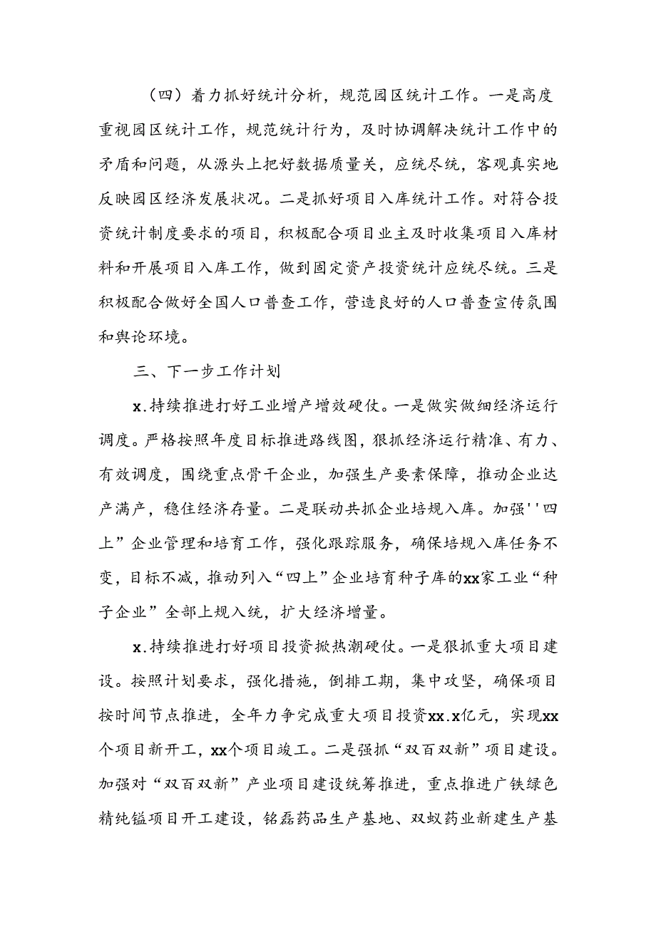 XXX市工业园区2024年上半年改革创新工作总结.docx_第3页