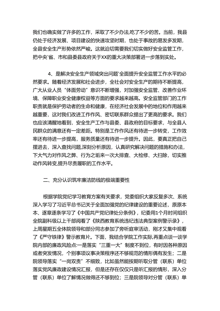 2024党纪党课讲稿（精选）.docx_第3页