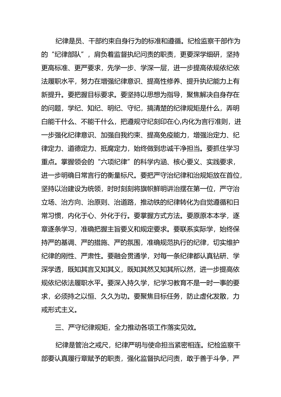 2024年党纪学习教育增强道德定力筑牢道德防线交流研讨发言提纲【共9篇】.docx_第2页