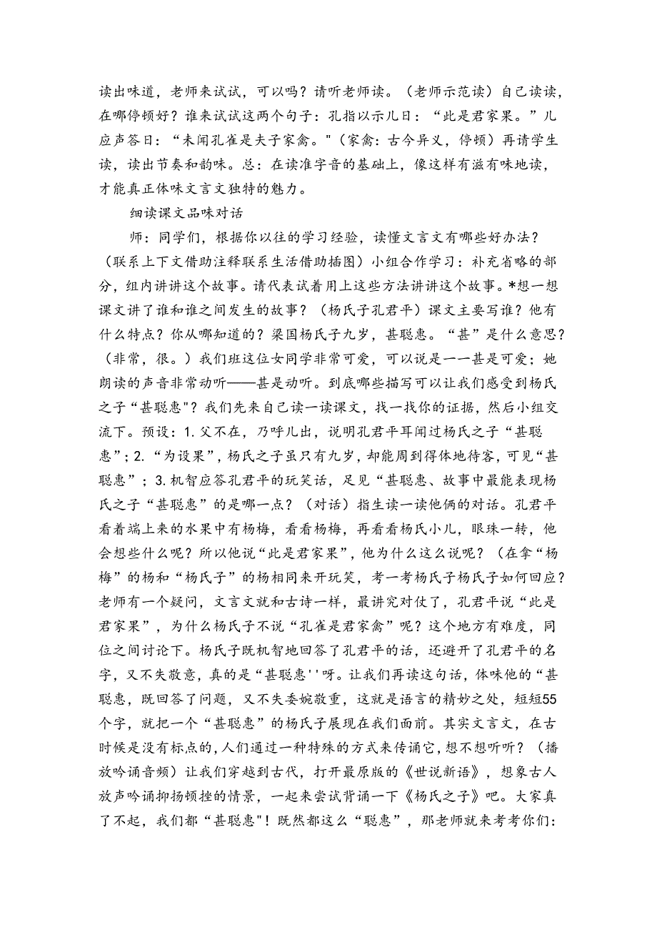 21杨氏之子公开课一等奖创新教案.docx_第2页