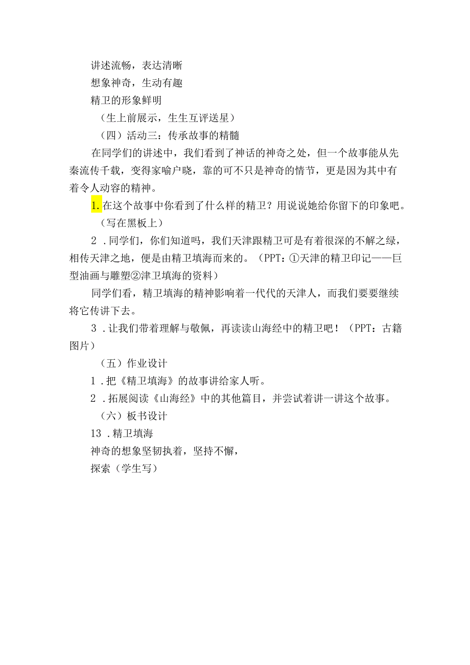 13 精卫填海公开课一等奖创新教学设计.docx_第3页