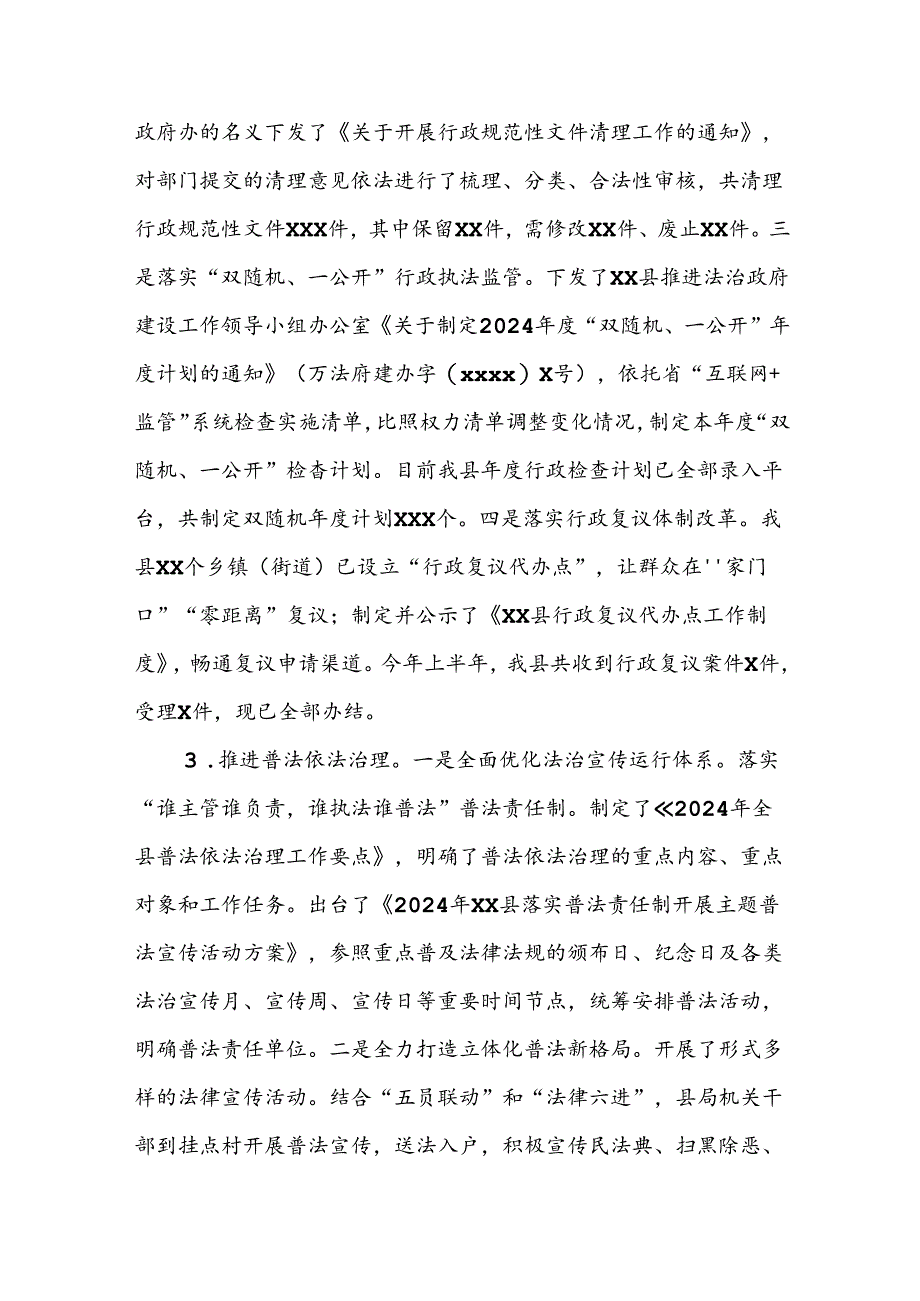 XX县司法局2024年上半年工作总结和下半年工作打算.docx_第2页