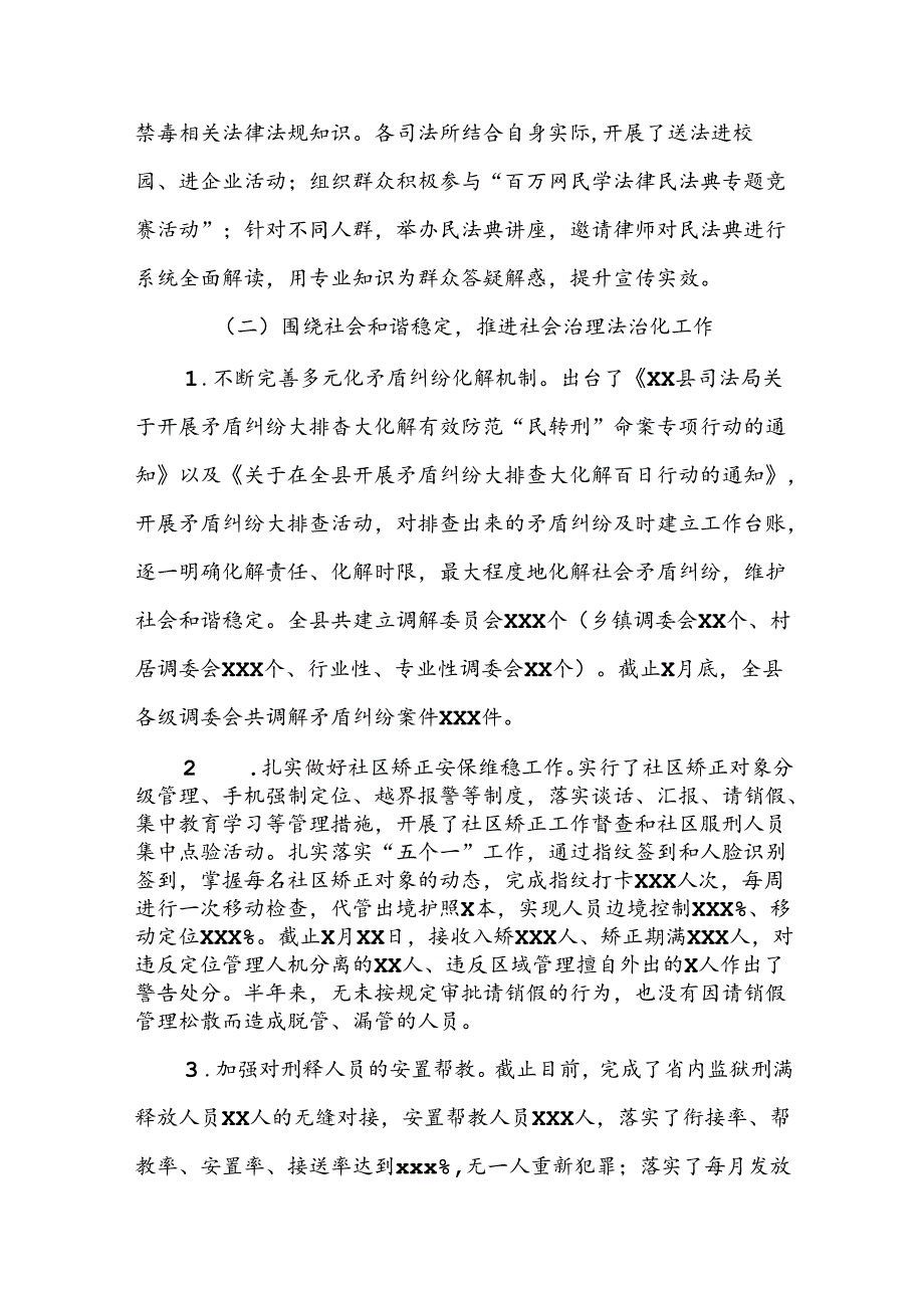 XX县司法局2024年上半年工作总结和下半年工作打算.docx_第3页