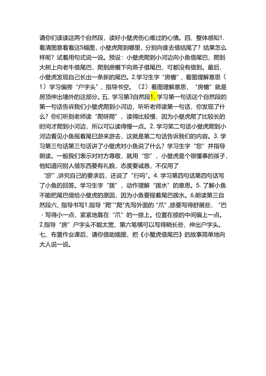 20小壁虎借尾巴 公开课一等奖创新教案(表格式).docx_第2页