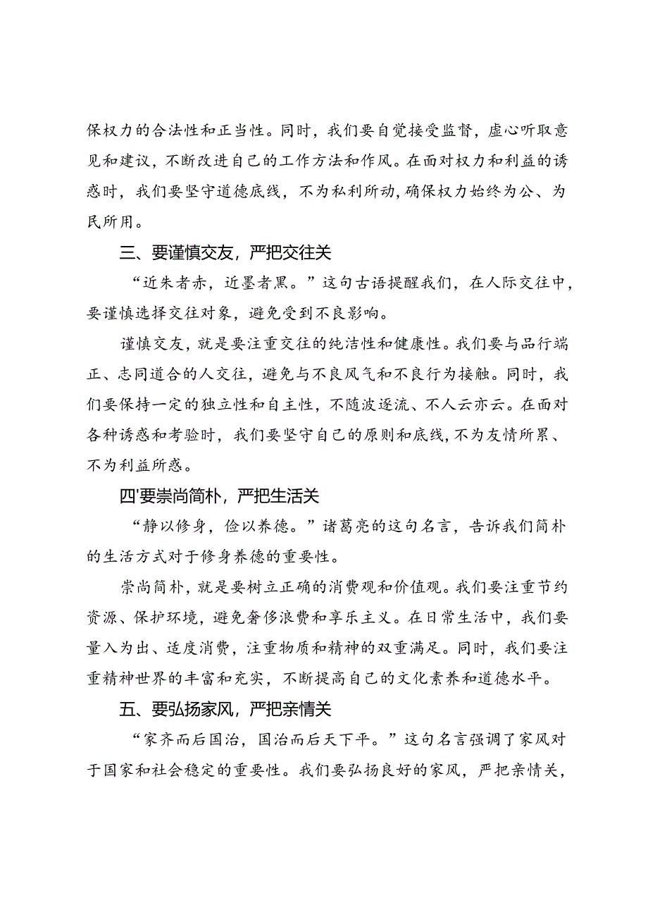 【党纪学习教育研讨发言】严明“六项纪律”把好“五道关口”.docx_第2页