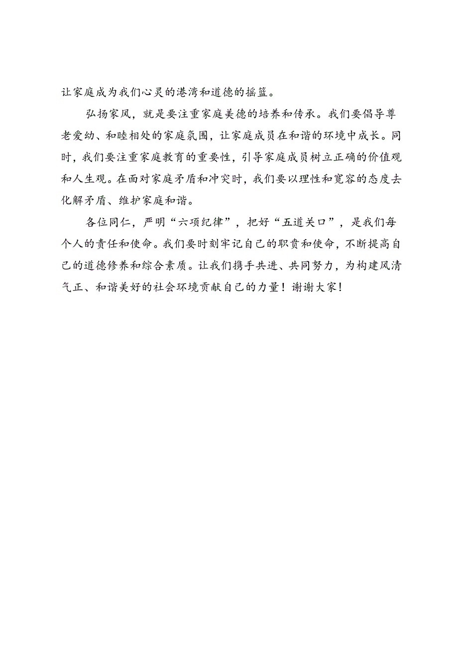 【党纪学习教育研讨发言】严明“六项纪律”把好“五道关口”.docx_第3页