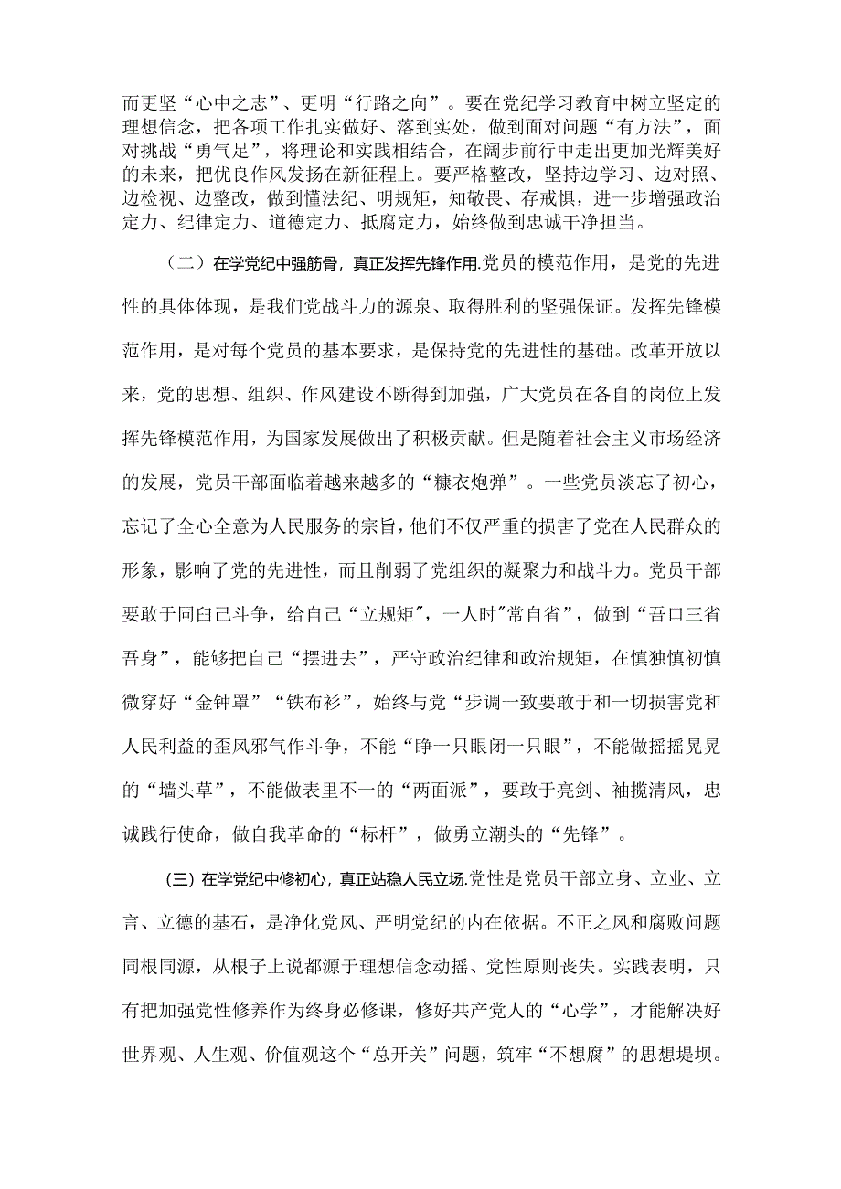 2024年6篇文基层党组织书记讲纪律党课《党纪学习教育党课》讲稿.docx_第3页