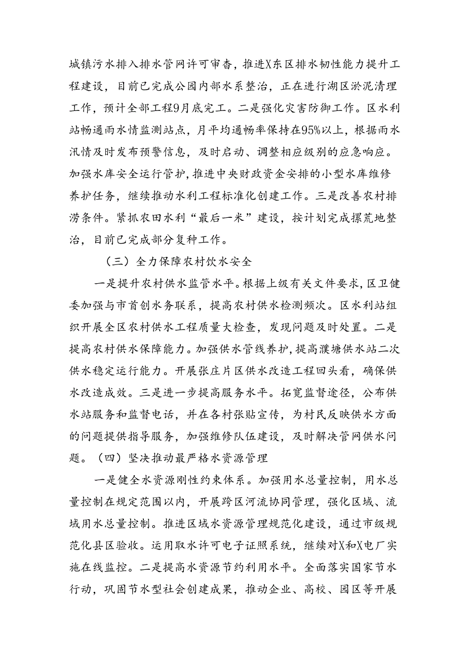 X区2024年上半年河湖长制工作总结及下半年工作计划.docx_第2页