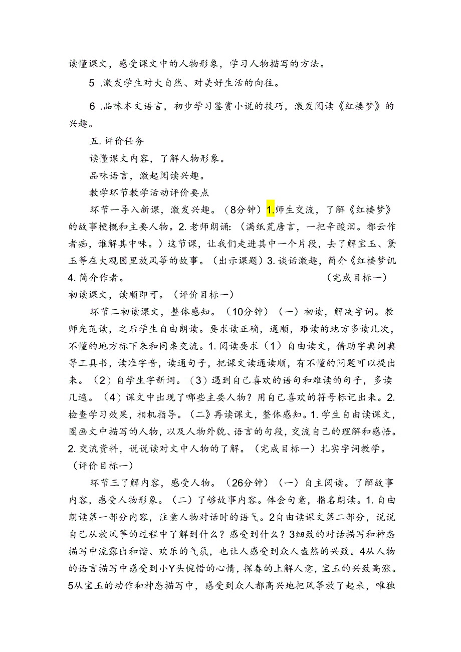 8 红楼春趣 公开课一等奖创新教学设计.docx_第2页