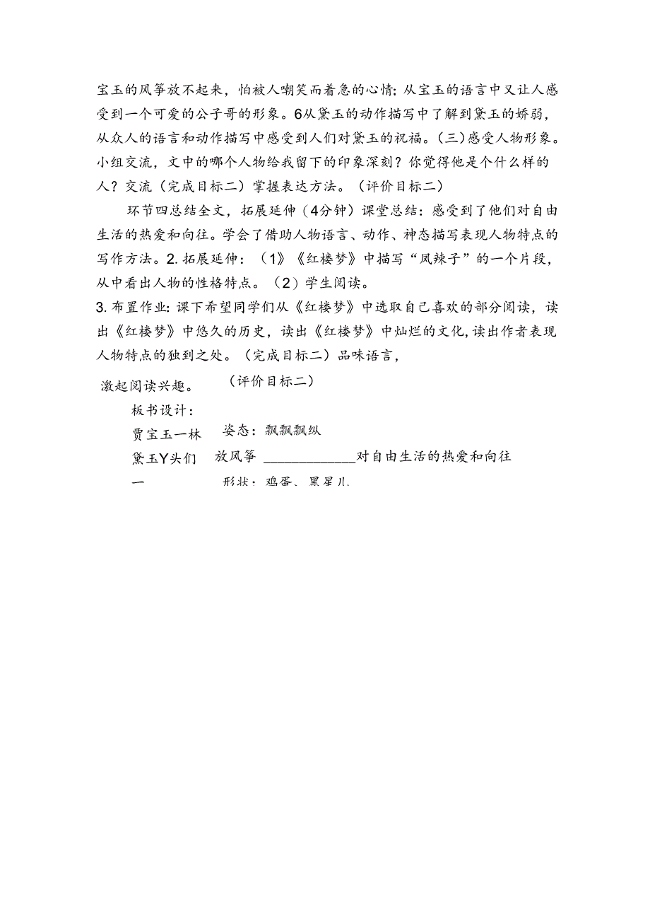 8 红楼春趣 公开课一等奖创新教学设计.docx_第3页