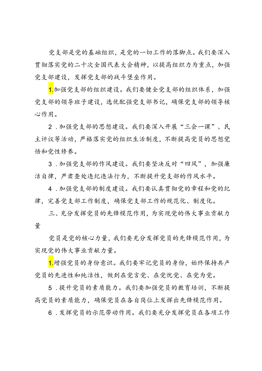 4篇 2024年“第一党支部”会议微党课讲稿.docx_第2页