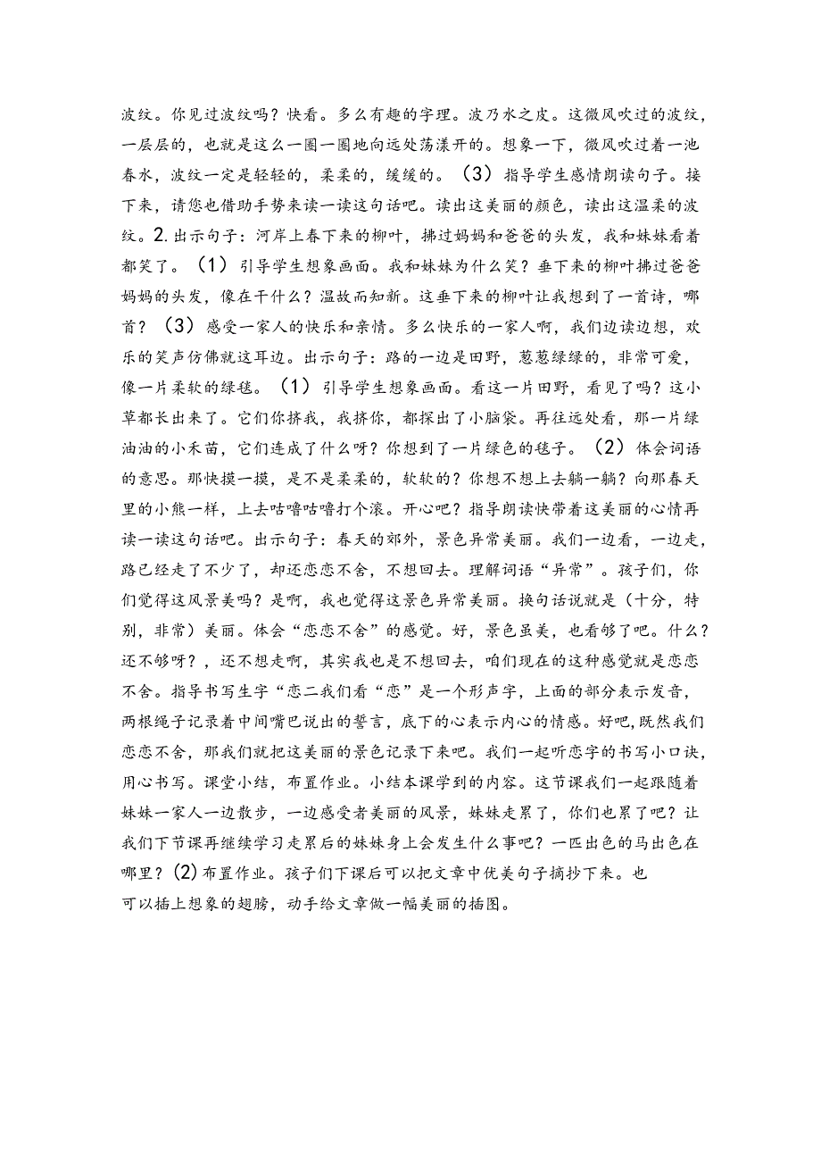 7 一匹出色的马 公开课一等奖创新教学设计（表格式）.docx_第2页