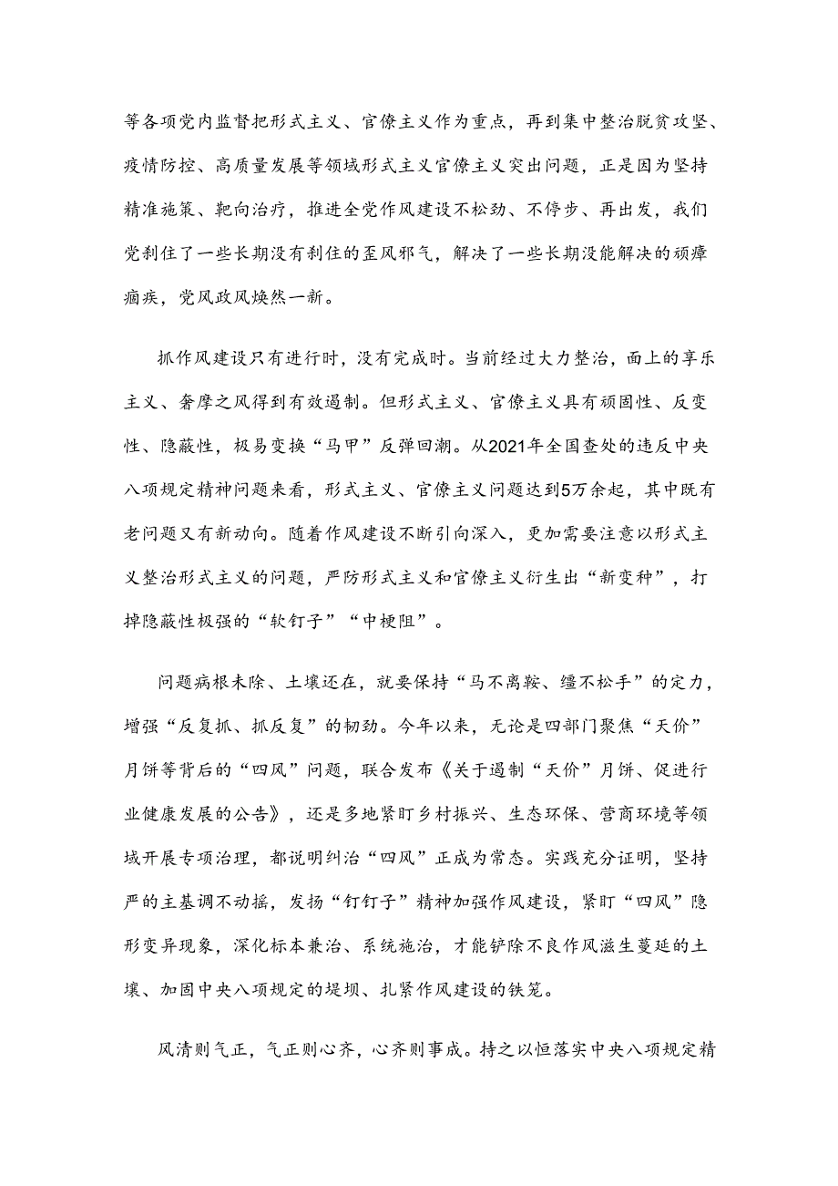 党纪学习教育微党课对坚决抵制享乐主义和奢靡之风行为的纪律规定.docx_第2页