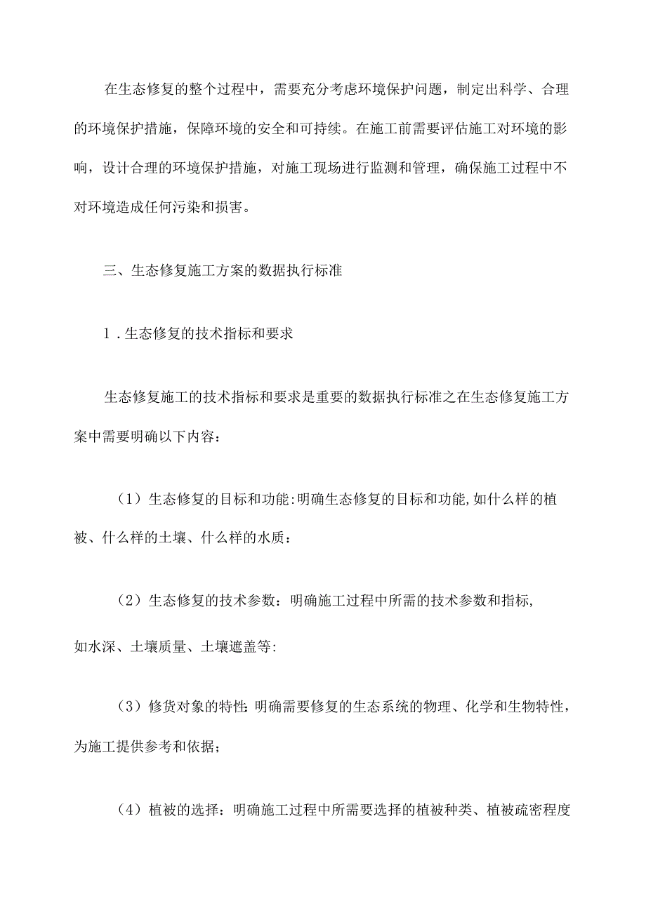 生态修复施工方案.docx_第3页