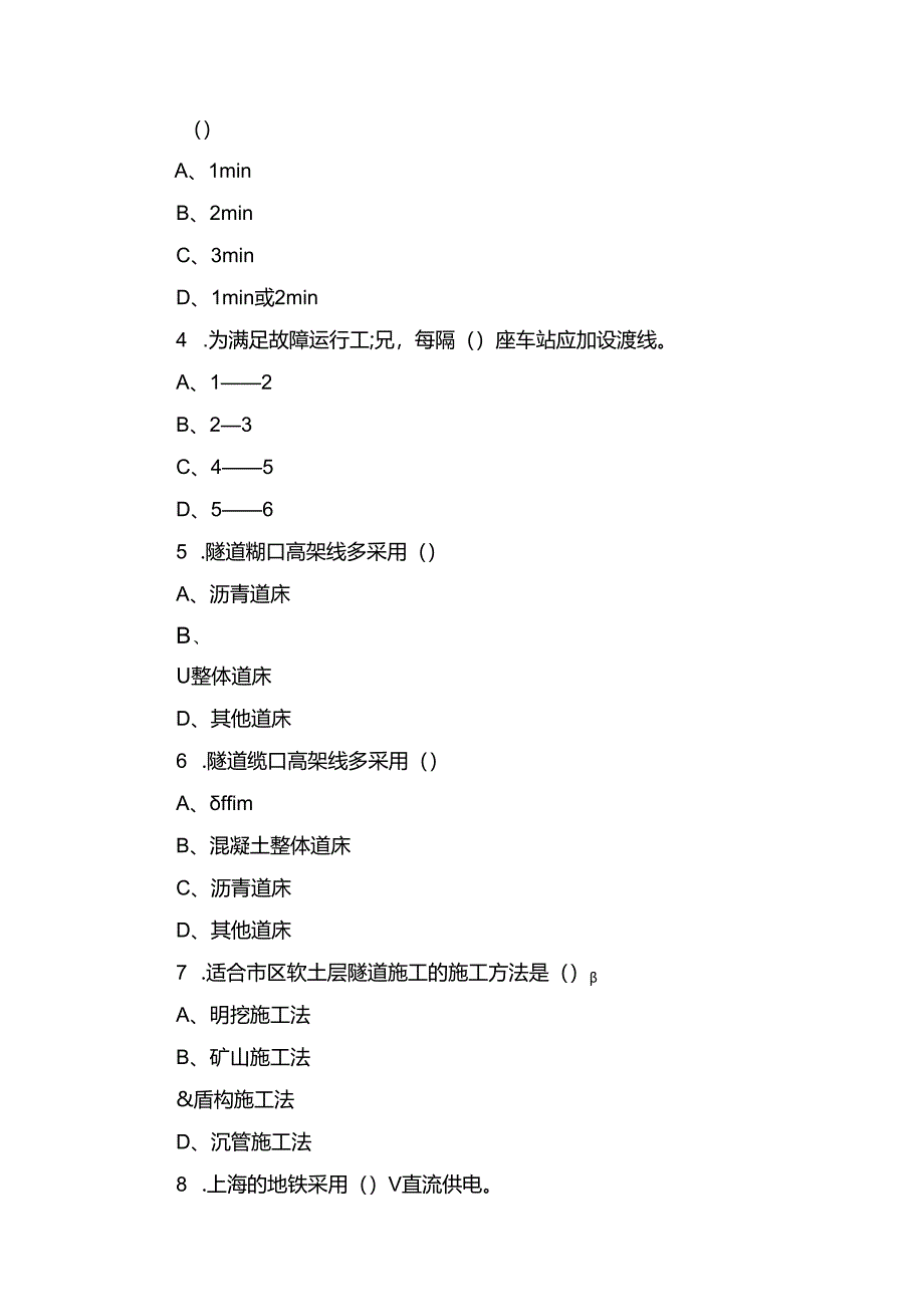 城市轨道交通概论综合含答案4.docx_第2页