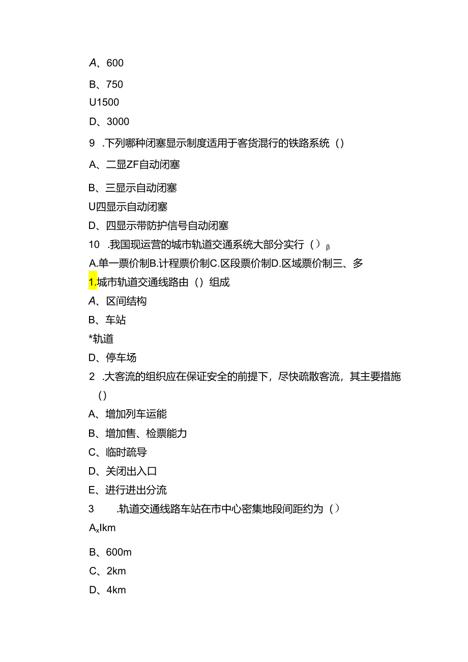 城市轨道交通概论综合含答案4.docx_第3页