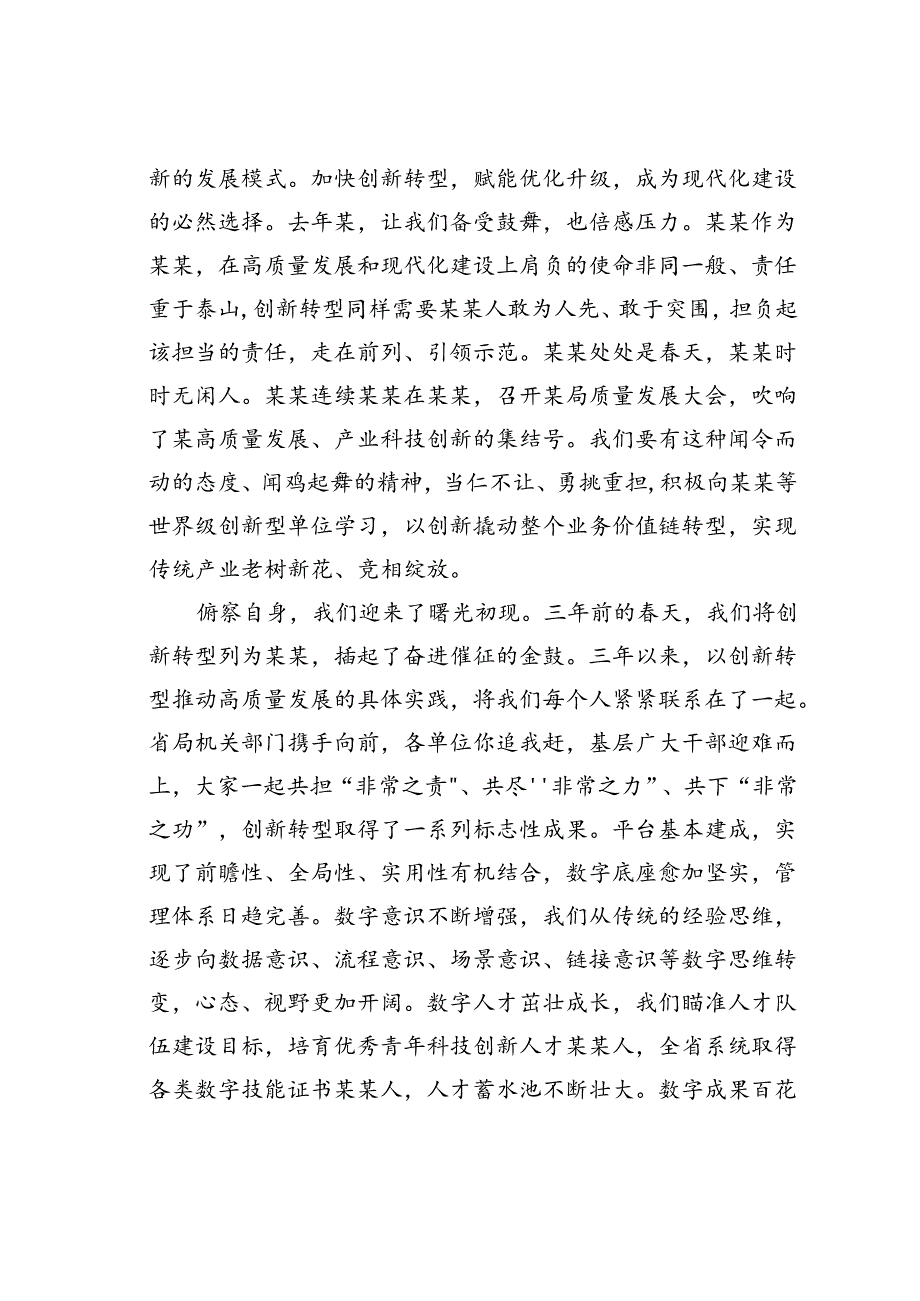 在某某省发展新质生产力推进会上的讲话.docx_第2页