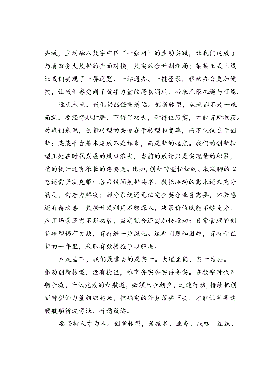 在某某省发展新质生产力推进会上的讲话.docx_第3页