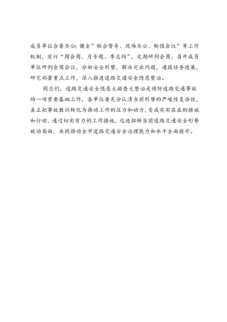 在精准实施道路交通安全隐患大排查大整治暨农村地区道路交通安全管理工作会议上的讲话.docx_第3页