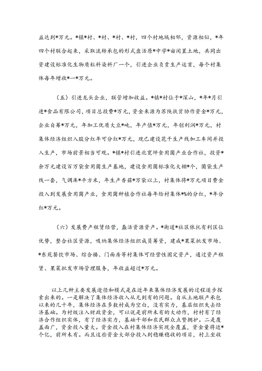 关于区农村集体经济发展情况的调研报告.docx_第3页