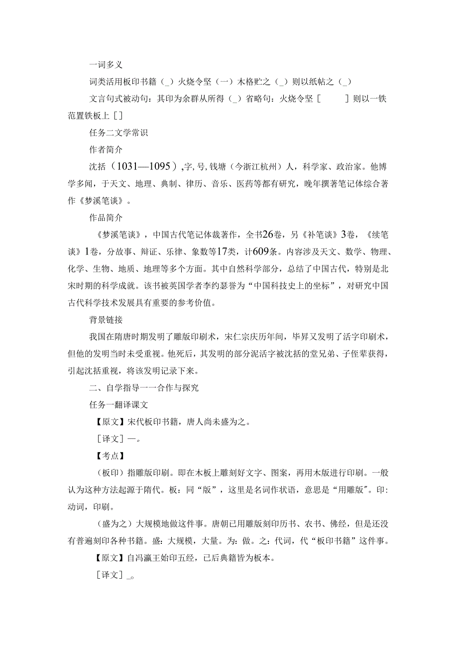 第25课 活版 第2课时（对话先贤聆听“活”字的声音）导学案（含答案）.docx_第2页