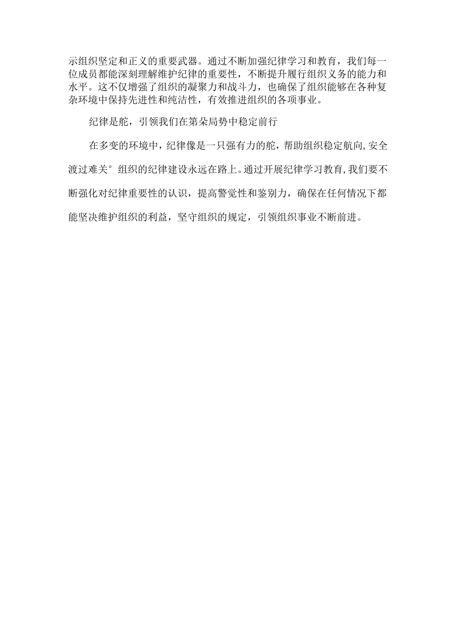 纪律交流研讨发言材料范文.docx_第2页