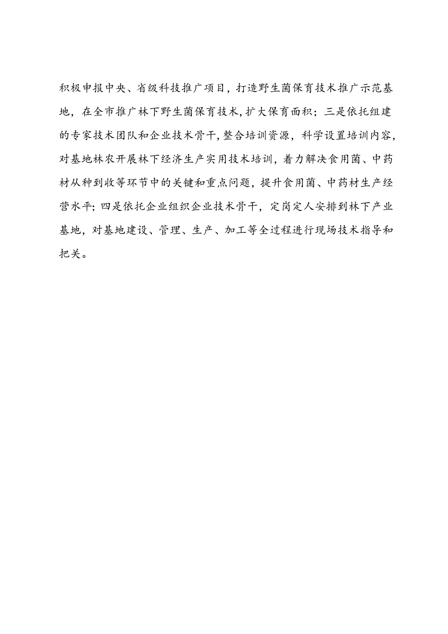 市林业局关于对2024年第二季度林下经济工作开展情况的总结.docx_第3页