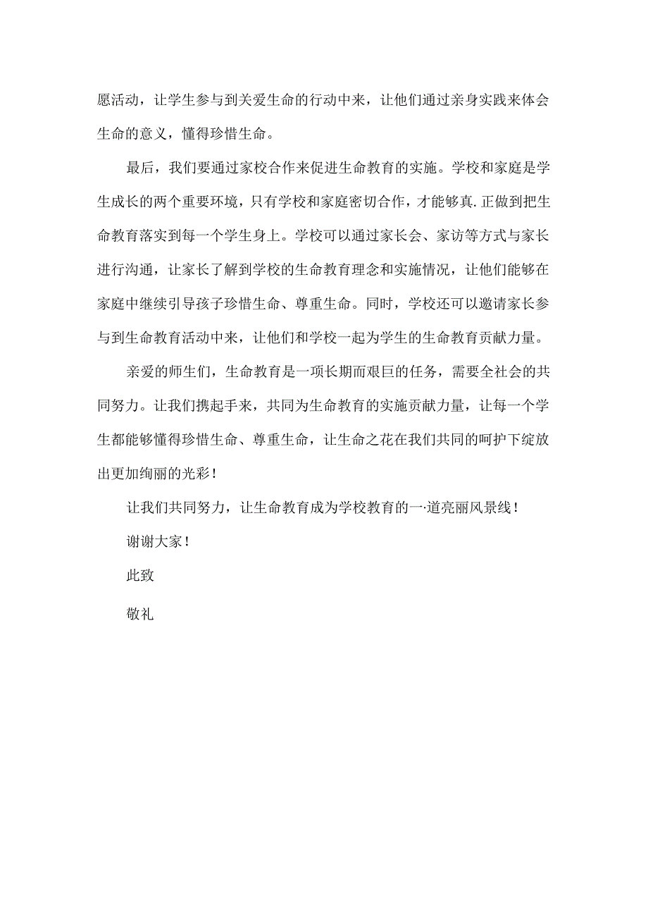 学校生命教育倡议书范文.docx_第2页