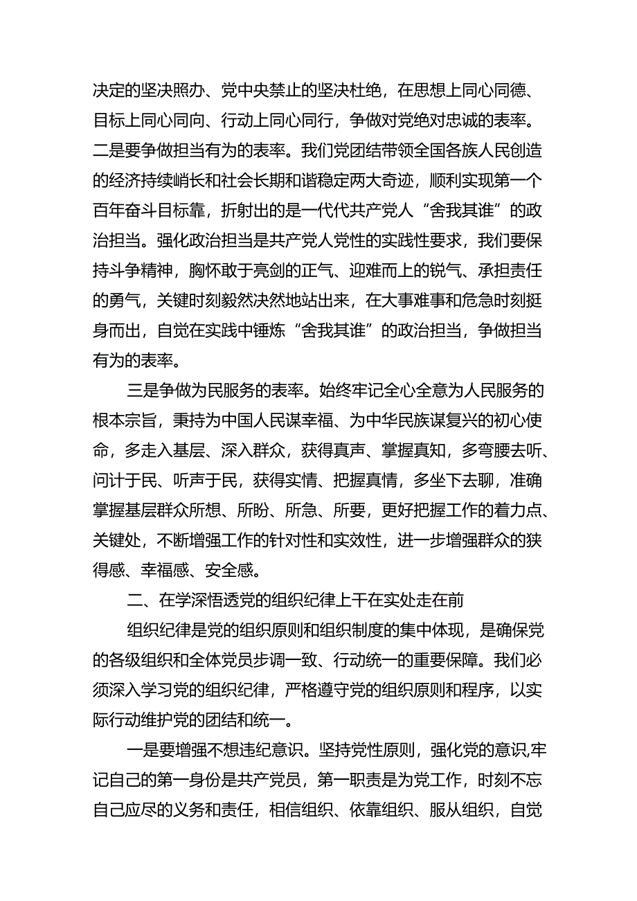 （10篇）2024年学习党的“六大纪律”专题授课提纲（最新版）.docx_第2页