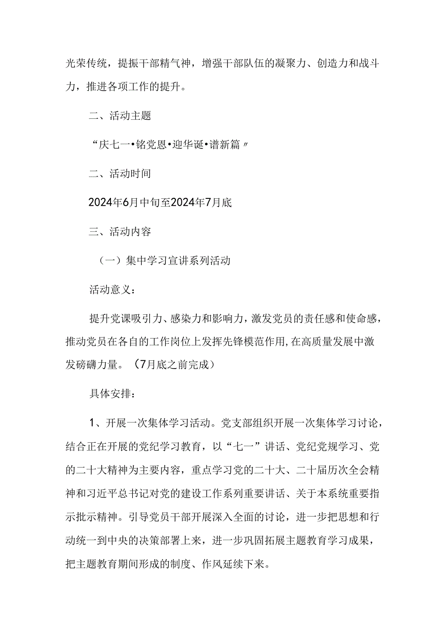 2024年度迎“七一”建党103周年主题活动方案（共3篇）.docx_第2页