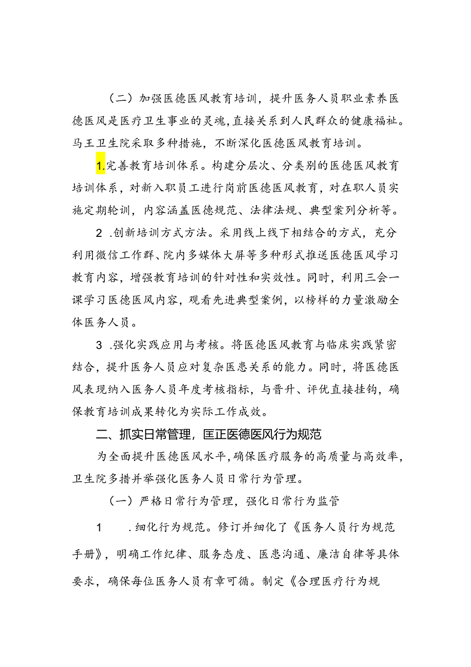 马王卫生院医德医风建设情况汇报.docx_第2页