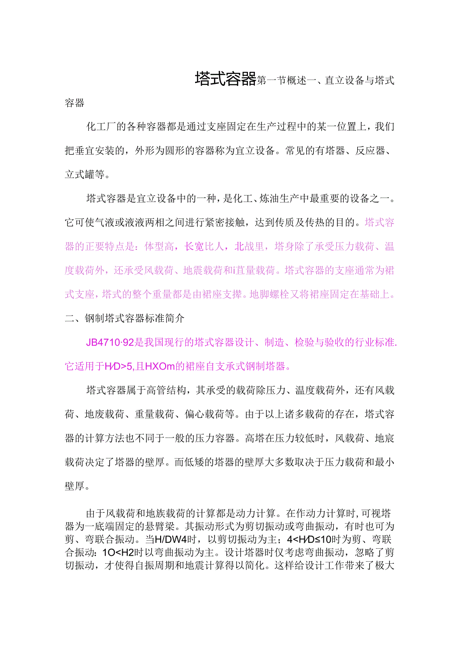 塔式容器完整版本.docx_第1页