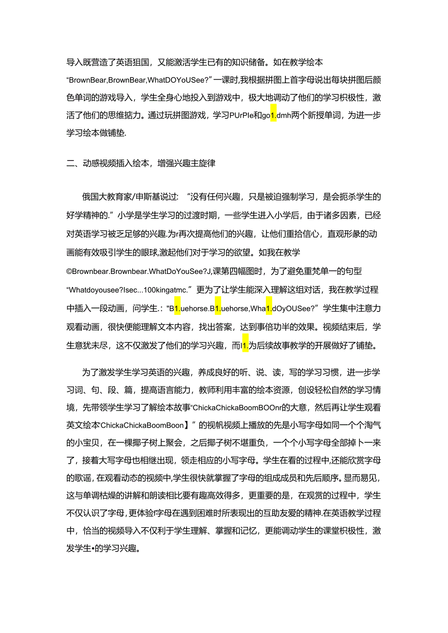 让孩子心灵随着兴趣飞扬 论文.docx_第2页