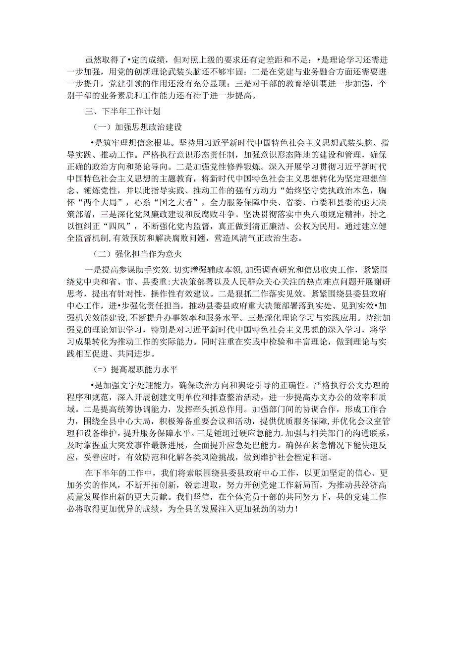 某县2024年上半年党建工作汇报.docx_第2页