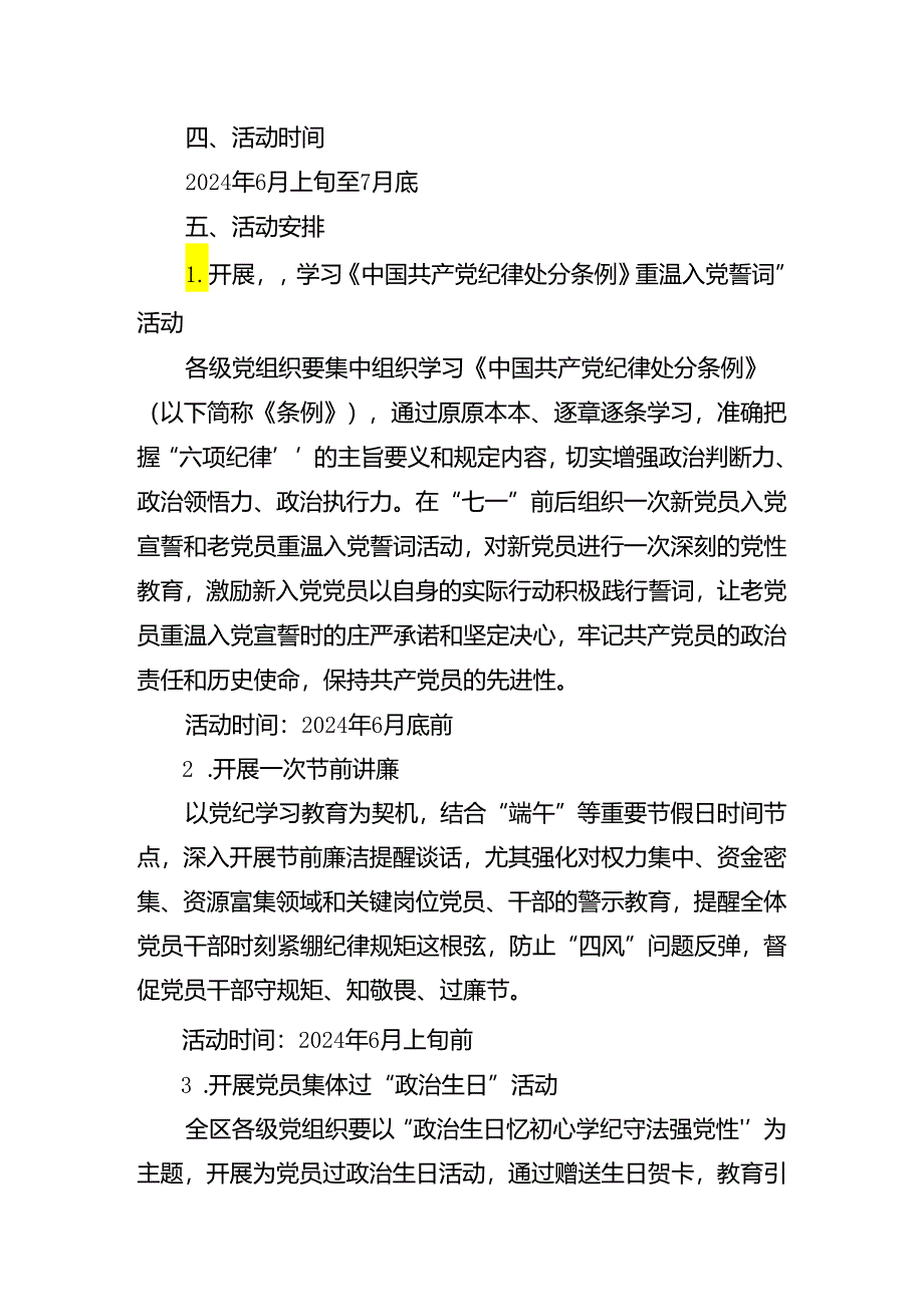 2024年度庆祝“七一”活动实施方案.docx_第2页