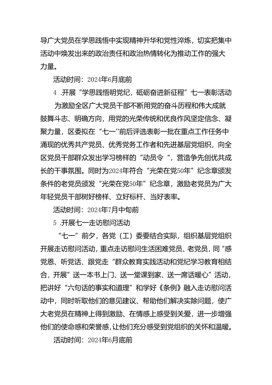 2024年度庆祝“七一”活动实施方案.docx_第3页