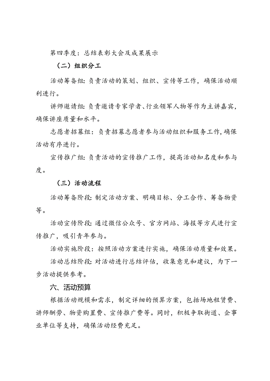 街道“青年大讲堂”活动实施方案.docx_第3页