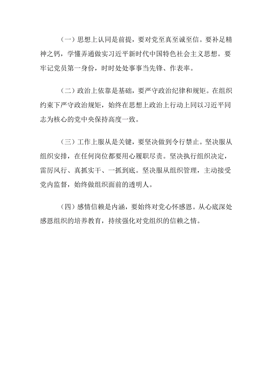 关于党纪学习教育组织纪律研讨发言材料（精选）.docx_第2页