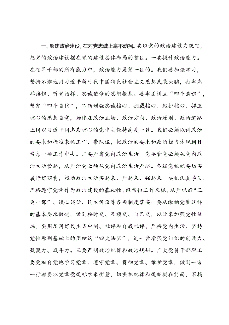 在2024年机关全面从严治党工作专题推进会上的讲话.docx_第2页