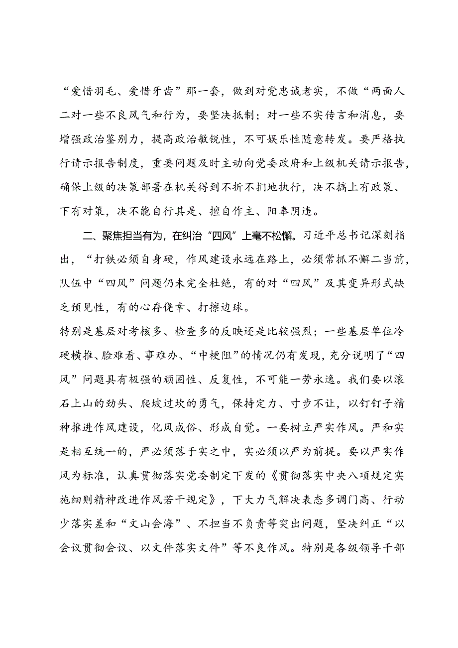 在2024年机关全面从严治党工作专题推进会上的讲话.docx_第3页